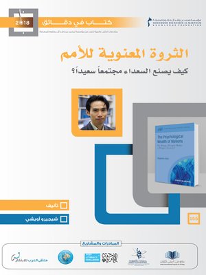 cover image of الثروة المعنوية للأمم
